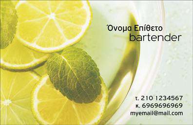 Επαγγελματική κάρτα για Bartenders: Ανακαλύψτε τη μοναδική αισθητική που προσφέρει η επαγγελματική αυτή κάρτα, ιδανική για επαγγελματίες του κλάδου. Το σχέδιο συνδυάζει ζωντανά χρώματα που αποπνέουν ενέργεια και ζωντάνια, με μια κομψή διάταξη που εντυπωσιάζει. Οι γραμματοσειρές είναι επιλεγμένες προσεκτικά, διασφαλίζοντας την αναγνωσιμότητα των στοιχείων σας, ενώ τα background στοιχεία προσθέτουν μια αίσθηση δυναμισμού. Αυτό το σχέδιο αντανακλά τον επαγγελματικό χαρακτήρα και την αξιοπιστία του επαγγέλματος του bartender, δηλώνοντας ότι είστε έτοιμοι να προσφέρετε τις καλύτερες υπηρεσίες σας. Η κάρτα επιτρέπει την εύκολη και αποτελεσματική προσθήκη στοιχείων όπως όνομα, τηλέφωνο και λογότυπο, κάνοντάς την ιδανική για την προσωπική σας ταυτότητα. Η επαγγελματική κάρτα σας μπορεί επίσης να προβάλλει τις μοναδικές σας υπηρεσίες, όπως κοκτέιλ ή ειδικές εκδηλώσεις, δίνοντάς σας έτσι τη δυνατότητα να ξεχωρίσετε σε έναν ανταγωνιστικό κλάδο. Δημιουργήστε μια θετική εντύπωση στους πελάτες σας με μια κάρτα που αντικατοπτρίζει την ποιότητα και το στυλ σας. Μπορείτε να κάνετε όποιες αλλαγές θέλετε μέσω του online σχεδιαστικού εργαλείου.