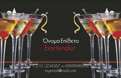 Επαγγελματική κάρτα για Bartenders: Αυτή η εντυπωσιακή επαγγελματική κάρτα αποτυπώνει την τέχνη της bartending με μοναδικό στυλ και κομψότητα. Τα ζωντανά χρώματα, οι καλλιτεχνικές γραμμές και η προσεγμένη διάταξη προσφέρουν μια δυναμική και ελκυστική εμφάνιση, ιδανική για επαγγελματίες που θέλουν να κάνουν εντύπωση.Η κάρτα συνδυάζει μοντέρνες γραμματοσειρές και εντυπωσιακά background στοιχεία που προσθέτουν βάθος στη συνολική αίσθηση. Κάθε λεπτομέρεια σχεδιάστηκε με στόχο να αναδείξει τον επαγγελματισμό του bartending και την αξιοπιστία σας ως επαγγελματία του χώρου.Με την προσαρμοστική φύση του σχεδιασμού, έχετε τη δυνατότητα να προσθέσετε τα στοιχεία επικοινωνίας σας, όπως το όνομα, το τηλέφωνο και το λογότυπό σας, δημιουργώντας έτσι μια προσωπική και μοναδική κάρτα. Οι επαγγελματικές κάρτες είναι η ιδανική ευκαιρία για να προβάλετε τις υπηρεσίες σας, να διαφημίσετε τις μοναδικές σας δεξιότητες και να ενισχύσετε την εικόνα σας στην αγορά.Μια προσεγμένη επαγγελματική κάρτα όχι μόνο σας βοηθά να ξεχωρίσετε, αλλά και να αφήσετε μια θετική εντύπωση στους πελάτες σας. Μπορείτε να κάνετε όποιες αλλαγές θέλετε μέσω του online σχεδιαστικού εργαλείου.