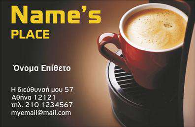 Επαγγελματική κάρτα για Cafe Bar-RestaurantΗ συγκεκριμένη επαγγελματική κάρτα αποπνέει μοναδικό στυλ και κομψότητα, ενώ είναι ιδανική για το χώρο των cafe, bar ή restaurant. Με συνδυασμό ζεστών και γήινων χρωμάτων, δημιουργεί μία φιλόξενη ατμόσφαιρα που παραπέμπει στη φιλοξενία και την απόλαυση.Ο σχεδιασμός περιλαμβάνει ευκρινές λογότυπο, καθαρές γραμμές και προσεγμένη διάταξη που κάνουν την κάρτα εύκολα αναγνώσιμη. Η γραμματοσειρά είναι μοντέρνα και ευανάγνωστη, προσδίδοντας ταυτόχρονα έναν επαγγελματικό χαρακτήρα. Το background στοιχείο ενισχύει τη γενική αίσθηση του design και προσφέρει μία υπέροχη πλατφόρμα για να προβάλετε το brand σας.Το σχέδιο αντανακλά την αξιοπιστία και τον επαγγελματισμό που απαιτεί ο χώρος σας, κάνοντάς την ιδανική για να ενισχύσει την παρουσία σας στην αγορά. Με τη δυνατότητα προσθήκης στοιχείων όπως όνομα, τηλέφωνο και άλλες πληροφορίες, μπορείτε να δημιουργήσετε μια επαγγελματική κάρτα που να ανταποκρίνεται στις ανάγκες σας.Αν έχετε προϊόντα ή υπηρεσίες προς προβολή, αυτή η κάρτα μπορεί να τις αναδείξει έξυπνα, κεντρίζοντας το ενδιαφέρον των πελατών σας. Οι εκτυπώσεις παρέχουν μια υλική αίσθηση που ενισχύει την εμπειρία του πελάτη και σας βοηθά να ξεχωρίσετε.Μπορείτε να κάνετε όποιες αλλαγές θέλετε μέσω του online σχεδιαστικού εργαλείου.
