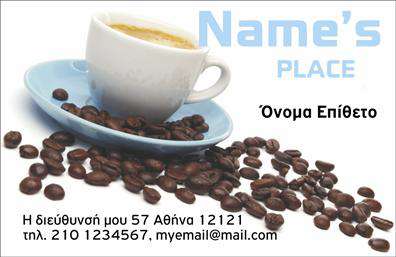 Επαγγελματική κάρτα για Cafe Bar-Restaurant: Η ειδικά σχεδιασμένη κάρτα σας είναι ο ιδανικός τρόπος για να προβάλετε την επιχείρησή σας στον κόσμο. Με μία κομψή και μοντέρνα αισθητική, συνδυάζει απαλή χρώματα όπως το  καφέ και το μπεζ, που θυμίζουν ζεστασιά, ιδανικά για τον χώρο της εστίασης. Η διάταξη της κάρτας είναι ισορροπημένη, με σαφή και ευανάγνωστη γραμματοσειρά που παρέχει όλες τις απαραίτητες πληροφορίες χωρίς να είναι φορτωμένη. Εντυπωσιακό background που εναρμονίζεται με το θέμα της επιχείρησης, ενισχύει την οπτική αίσθηση και την επιδραστικότητα της κάρτας.Η σχεδίαση της κάρτας αναδεικνύει τον επαγγελματισμό και την αξιοπιστία του επαγγέλματος. Δημιουργεί μία αίσθηση εμπιστοσύνης στους πελάτες σας, καθώς αποτυπώνει την προσωπικότητα και τον χαρακτήρα του cafe bar-restaurant σας. Με τον δυναμικό σχεδιασμό, οι επαγγελματικές κάρτες μετατρέπουν τις απλές συναντήσεις σε μοναδικές ευκαιρίες δικτύωσης.Η προσαρμοστικότητα της κάρτας είναι εξαιρετική, επιτρέποντας πρόσθεση στοιχείων όπως το όνομα, το τηλέφωνο και το λογότυπό σας με ευκολία. Οι εκτυπώσεις μπορούν να περιλαμβάνουν χρήσιμες πληροφορίες σχετικά με τις υπηρεσίες και τα προϊόντα σας, προβάλλοντας την μοναδικότητα της επιχείρησής σας.Αυτή η κάρτα θα σας βοηθήσει να ξεχωρίσετε στην αγορά και να αφήσετε μια θετική εντύπωση στους πελάτες σας. Μπορείτε να κάνετε όποιες αλλαγές θέλετε μέσω του online σχεδιαστικού εργαλείου.