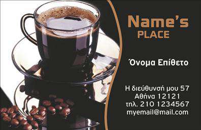 Επαγγελματική κάρτα για Cafe Bar-RestaurantΗ επαγγελματική κάρτα που σχεδιάσαμε για cafe bar-restaurant είναι ένα μοναδικό δείγμα συνδυασμού λειτουργικότητας και αισθητικής. Με εντυπωσιακούς χρωματικούς συνδυασμούς, όπως ζεστά καφέ και κομψά λευκά στοιχεία, η κάρτα αποπνέει μια ατμόσφαιρα φιλόξενη και προσιτή. Η χρήση μοντέρνας γραμματοσειράς προσθέτει έναν σύγχρονο αέρα, ενώ η διάταξη των στοιχείων δημιουργεί έναν ευανάγνωστο και οργανωμένο χαρακτήρα.Το σχέδιο της κάρτας αντανακλά τον επαγγελματικό χαρακτήρα και την αξιοπιστία του επαγγέλματος, κάνοντάς την ιδανική για κάθε ιδιοκτήτη cafe bar-restaurant που επιθυμεί να αφήσει θετική εντύπωση. Τα background στοιχεία υποστηρίζουν την εικόνα ενός χώρου που συσσωρεύει γεύσεις και εμπειρίες, καθιστώντας την κάρτα μια αναγκαία προέκταση της επιχείρησής σας.Η προσαρμοστικότητα της κάρτας είναι εξαιρετική, επιτρέποντας σας να προσθέσετε στοιχεία όπως το όνομα, τηλέφωνο, διεύθυνση και λογότυπο με ευκολία. Έτσι, μπορείτε να δημιουργήσετε έναν προσωπικό χαρακτήρα, που θα συναντάται συχνά από τους πελάτες σας. Η κάρτα είναι επίσης ένα τέλειο εργαλείο για να προβάλετε τις υπηρεσίες ή τα προϊόντα του cafe bar-restaurant σας, προσφέροντας στους πελάτες σας μια γεύση από την εμπειρία σας.Η επαγγελματική αυτή κάρτα είναι βέβαιο ότι θα σας βοηθήσει να ξεχωρίσετε και να αποτυπώσετε μια θετική εντύπωση στο κοινό σας. Μπορείτε να κάνετε όποιες αλλαγές θέλετε μέσω του online σχεδιαστικού εργαλείου.