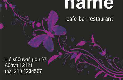 Επαγγελματική κάρτα για Cafe Bar-Restaurant: Αυτή η επαγγελματική κάρτα έχει σχεδιαστεί για να αποτυπώνει την κομψότητα και τη ζωντάνια ενός μοντέρνου cafe bar-restaurant. Η χρήση ζωντανών χρωμάτων και η αρμονική διάταξη στοιχείων την καθιστούν εντυπωσιακή και ελκυστική. Το φόντο διαθέτει μια διακριτική υφή που προσθέτει βάθος, ενώ η γραμματοσειρά προσφέρει ευχάριστη ανάγνωση και προσελκύει το βλέμμα του πελάτη.Η λεπτομερής καλλιτεχνική εργασία αποπνέει επαγγελματισμό και αξιοπιστία, στοιχεία ιδιαίτερα σημαντικά για την εξυπηρέτηση στο χώρο του φαγητού και του ποτού. Η συνολική αισθητική της κάρτας δημιουργεί μια θετική αίσθηση, που συμβάλλει στην οικοδόμηση μιας ισχυρής εντύπωσης.Η κάρτα είναι προσαρμόσιμη και μπορείτε εύκολα να προσθέσετε το όνομά σας, τον αριθμό τηλεφώνου, το λογότυπο της επιχείρησής σας και άλλα στοιχεία επικοινωνίας. Αυτό δίνει τη δυνατότητα να δημιουργήσετε ένα μοναδικό branding, ικανό να προκαλέσει ενδιαφέρον στους πελάτες σας.Επιπλέον, η κάρτα αυτή μπορεί να αναδείξει τις υπηρεσίες ή τα προϊόντα του cafe bar-restaurant σας, ενισχύοντας την αναγνωρισιμότητα της επιχείρησής σας. Χρησιμοποιώντας λέξεις-κλειδιά όπως ''εκτυπώσεις'' ή ''επαγγελματικές κάρτες'', αναδεικνύετε τη δημιουργική σας πλευρά και τη δέσμευση για ποιότητα.Αυτή η κάρτα είναι το ιδανικό εργαλείο για να ξεχωρίσετε και να αφήσετε μια θετική εντύπωση στους πελάτες σας. Μπορείτε να κάνετε όποιες αλλαγές θέλετε μέσω του online σχεδιαστικού εργαλείου.