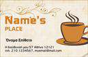 Επαγγελματική κάρτα για Cafe Bar-RestaurantΑνακαλύψτε τη νέα και εντυπωσιακή επαγγελματική κάρτα που σχεδιάστηκε ειδικά για τις επιχειρήσεις στον τομέα του καφέ και του εστιατορίου. Ο δυναμικός σχεδιασμός της κάρτας συνδυάζει ζωντανά χρώματα με κομψές γραμματοσειρές, δημιουργώντας μια αίσθηση φρεσκάδας και επαγγελματισμού. Τα background στοιχεία ενισχύουν την ατμόσφαιρα του χώρου σας, ενώ η προσεγμένη διάταξη διευκολύνει την ανάγνωση των στοιχείων επικοινωνίας.Το σχέδιο της κάρτας αναδεικνύει την αξιοπιστία και τον επαγγελματισμό της επιχείρησής σας, ενισχύοντας την εικόνα και την ταυτότητά σας στην αγορά. Με δυνατότητα προσαρμογής, μπορείτε εύκολα να προσθέσετε το όνομά σας, το τηλέφωνο, το λογότυπό σας και όποια άλλα στοιχεία κρίνετε απαραίτητα. Έτσι, γεγονός είναι ότι η κάρτα σας μπορεί να προβάλει όχι μόνο τις υπηρεσίες σας αλλά και τη φιλοσοφία πίσω από το brand σας.Με αυτή την επαγγελματική κάρτα, θα ξεχωρίσετε από τον ανταγωνισμό και θα αφήσετε μια θετική και μακροχρόνια εντύπωση στους πελάτες σας. Μπορείτε να κάνετε όποιες αλλαγές θέλετε μέσω του online σχεδιαστικού εργαλείου.