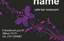 Επαγγελματική κάρτα για Cafe Bar-Restaurant: Αυτή η επαγγελματική κάρτα έχει σχεδιαστεί για να αποτυπώνει την κομψότητα και τη ζωντάνια ενός μοντέρνου cafe bar-restaurant. Η χρήση ζωντανών χρωμάτων και η αρμονική διάταξη στοιχείων την καθιστούν εντυπωσιακή και ελκυστική. Το φόντο διαθέτει μια διακριτική υφή που προσθέτει βάθος, ενώ η γραμματοσειρά προσφέρει ευχάριστη ανάγνωση και προσελκύει το βλέμμα του πελάτη.Η λεπτομερής καλλιτεχνική εργασία αποπνέει επαγγελματισμό και αξιοπιστία, στοιχεία ιδιαίτερα σημαντικά για την εξυπηρέτηση στο χώρο του φαγητού και του ποτού. Η συνολική αισθητική της κάρτας δημιουργεί μια θετική αίσθηση, που συμβάλλει στην οικοδόμηση μιας ισχυρής εντύπωσης.Η κάρτα είναι προσαρμόσιμη και μπορείτε εύκολα να προσθέσετε το όνομά σας, τον αριθμό τηλεφώνου, το λογότυπο της επιχείρησής σας και άλλα στοιχεία επικοινωνίας. Αυτό δίνει τη δυνατότητα να δημιουργήσετε ένα μοναδικό branding, ικανό να προκαλέσει ενδιαφέρον στους πελάτες σας.Επιπλέον, η κάρτα αυτή μπορεί να αναδείξει τις υπηρεσίες ή τα προϊόντα του cafe bar-restaurant σας, ενισχύοντας την αναγνωρισιμότητα της επιχείρησής σας. Χρησιμοποιώντας λέξεις-κλειδιά όπως ''εκτυπώσεις'' ή ''επαγγελματικές κάρτες'', αναδεικνύετε τη δημιουργική σας πλευρά και τη δέσμευση για ποιότητα.Αυτή η κάρτα είναι το ιδανικό εργαλείο για να ξεχωρίσετε και να αφήσετε μια θετική εντύπωση στους πελάτες σας. Μπορείτε να κάνετε όποιες αλλαγές θέλετε μέσω του online σχεδιαστικού εργαλείου.