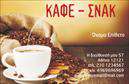 Επαγγελματική κάρτα για Cafe Bar-RestaurantΑναδείξτε την επιχείρησή σας με μια εντυπωσιακή επαγγελματική κάρτα που συνδυάζει αισθητική και λειτουργικότητα. Το design της κάρτας διαθέτει ζωντανά χρώματα που τραβούν την προσοχή, ενώ η καθαρή διάταξη επιτρέπει στους πελάτες σας να αποκτούν γρήγορη πρόσβαση στις πληροφορίες σας. Η επιλεγμένη γραμματοσειρά προσφέρει μοντέρνα και κομψή εμφάνιση, ιδανική για καταστήματα όπως το δικό σας.Το σχέδιο της κάρτας αντανακλά τον επαγγελματισμό και την αξιοπιστία του χώρου σας, δημιουργώντας μια θετική εντύπωση στους πελάτες. Τα background στοιχεία ενισχύουν τη συνολική αίσθηση του brand σας, ενώ οι λιτές γραμμές και η φροντισμένη αισθητική δημιουργούν μια αίσθηση πολυτέλειας.Η κάρτα σας παρέχει τη δυνατότητα προσαρμογής, ώστε να προσθέσετε εύκολα το όνομά σας, τον αριθμό τηλεφώνου, το λογότυπό σας και άλλα στοιχεία επικοινωνίας. Έτσι, οι πελάτες θα μπορούν να σας βρουν εύκολα και γρήγορα.Αν η επιχείρησή σας παρέχει συγκεκριμένες υπηρεσίες ή προϊόντα, μπορείτε να τα προβάλετε με έξυπνο και ελκυστικό τρόπο στην κάρτα σας, προσελκύοντας περισσότερους πελάτες.Αυτή η επαγγελματική κάρτα σας βοηθά να ξεχωρίσετε στη μνήμη των πελατών και να αφήσετε μια θετική εντύπωση. Μπορείτε να κάνετε όποιες αλλαγές θέλετε μέσω του online σχεδιαστικού εργαλείου.