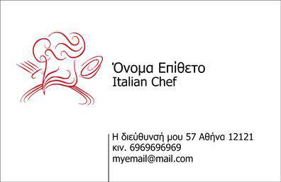 Επαγγελματική κάρτα για Chef Αυτή η εκπληκτική επαγγελματική κάρτα σχεδιάστηκε ειδικά για να αντανακλά την τέχνη και την αισθητική ενός επαγγελματία Chef. Τα καθαρά γεωμετρικά σχέδια σε συνδυασμό με τις κομψές γραμμές δημιουργούν μια σύγχρονη και αποτελεσματική διάταξη, που αιχμαλωτίζει αμέσως την προσοχή. Η χρήση θερμών χρωμάτων όπως το κόκκινο και το χρυσό προσθέτει μια νότα πολυτέλειας, ενώ οι λιτές γραμματοσειρές εξασφαλίζουν ευανάγνωστο περιεχόμενο.Η κάρτα αυτή, σχεδιασμένη με επαγγελματισμό, αποπνέει αξιοπιστία και επισημότητα, δύο χαρακτηριστικά ζωτικής σημασίας για κάθε Chef που θέλει να ξεχωρίσει στον τομέα του. Το κομψό φόντο αναδεικνύει την δημιουργική διάθεση που χαρακτηρίζει ένα βραβευμένο Chef, κάνοντάς την ιδανική για εκτυπώσεις υψηλής ποιότητας.Με τη δυνατότητα προσθήκης στοιχείων όπως όνομα, τηλέφωνο και λογότυπο, αυτή η επαγγελματική κάρτα μπορεί εύκολα να προσαρμοστεί στις ανάγκες σας, διασφαλίζοντας ότι οι πελάτες θα έχουν απευθείας πρόσβαση στις πληροφορίες σας.Επιπλέον, μπορείτε να χρησιμοποιήσετε την κάρτα για να προβάλετε τις γευστικές σας δημιουργίες ή τις υπηρεσίες catering σας, κάνοντάς την όχι μόνο ένα μέσο επικοινωνίας, αλλά και μια αφορμή για να εντυπωσιάσετε τους πελάτες σας.Η κάρτα αυτή θα βοηθήσει να ξεχωρίσετε και να αφήσετε θετική εντύπωση σε κάθε επαγγελματική συνάντηση ή εκδήλωση. Μπορείτε να κάνετε όποιες αλλαγές θέλετε μέσω του online σχεδιαστικού εργαλείου.