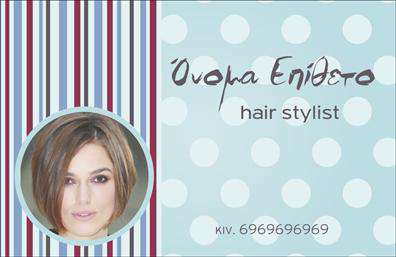 Επαγγελματική κάρτα για Hair StylistΑναδείξτε τη δουλειά σας με αυτήν την εντυπωσιακή επαγγελματική κάρτα ειδικά σχεδιασμένη για Hair Stylist. Το σύγχρονο και κομψό σχέδιο προσφέρει μια αρμονία χρωμάτων που περιλαμβάνει απαλά παστέλ τόνους, δημιουργώντας μια αίσθηση φρεσκάδας και στιλ. Η διάταξη είναι εξαιρετικά ισορροπημένη, με ευανάγνωστες γραμματοσειρές που ενισχύουν την επαγγελματική σας εικόνα και κάνουν τα στοιχεία επικοινωνίας να ξεχωρίζουν.Η αισθητική της κάρτας ενσωματώνει στοιχεία που αντανακλούν την τέχνη και την τέχνη της κομμωτικής, καθιστώντας τη σοβαρή και αξιόπιστη επιλογή για κάθε Hair Stylist. Η αναγνωρίσιμη γραφή και τα γραφικά στοιχεία που μπορεί να συμπεριληφθούν αλληλοσυμπληρώνουν την αίσθηση επαγγελματισμού, καθιστώντας την κάρτα ιδανική για να μεταδώσει την εμπειρία και την ποιότητα της δουλειάς σας.Επιπλέον, έχετε την ελευθερία να προσαρμόσετε την κάρτα σας, προσθέτοντας το όνομά σας, τον αριθμό τηλεφώνου σας, το λογότυπό σας και άλλα στοιχεία επικοινωνίας, δίνοντάς σας την ευκαιρία να αναδείξετε τις υπηρεσίες ή τα προϊόντα που προσφέρετε.Με αυτήν την κάρτα, θα μπορέσετε να ξεχωρίσετε από τον ανταγωνισμό και να αφήσετε θετική εντύπωση στους πελάτες σας. Μπορείτε να κάνετε όποιες αλλαγές θέλετε μέσω του online σχεδιαστικού εργαλείου.