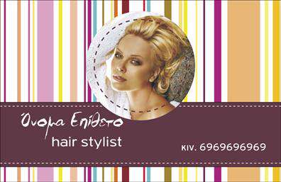 Επαγγελματική κάρτα για Hair StylistΗ συγκεκριμένη επαγγελματική κάρτα διακρίνεται για την κομψή και σύγχρονη αισθητική της, ιδανική για κάθε Hair Stylist που επιθυμεί να εντυπωσιάσει τους πελάτες του. Με βάση έναν συνδυασμό απαλών χρωμάτων που προσφέρουν μια αίσθηση ηρεμίας και επαγγελματισμού, το σχέδιο εναρμονίζεται τέλεια με την τέχνη του κομμωτηρίου.Η διάταξη επιτρέπει τη σαφή ανάδειξη των στοιχείων σας, όπως το όνομα, τον τίτλο, τον αριθμό τηλεφώνου και τα μέσα κοινωνικής δικτύωσης, με ευανάγνωστη γραμματοσειρά που ενισχύει την αναγνωσιμότητα. Επιπλέον, υπάρχει χώρος για το λογότυπό σας, κάτι που προσθέτει μια προσωπική και μοναδική πινελιά στην κάρτα.Η αντανάκλαση επαγγελματισμού είναι εμφανής σε κάθε λεπτομέρεια της κάρτας, καθιστώντας την ιδανική για πελάτες που αναζητούν αξιοπιστία και ποιότητα. Η κομψότητα του σχεδιασμού αποτυπώνει τη φινέτσα και τη δημιουργικότητα ενός Hair Stylist, ενώ είστε σε θέση να προβάλετε και τις υπηρεσίες σας.Η κάρτα αυτή, μέσα από την προσαρμοστικότητά της, σας δίνει τη δυνατότητα να δημιουργήσετε τον απόλυτο συνδυασμό επαγγελματισμού και προσωπικότητας, ώστε να ξεχωρίσετε και να εντυπωσιάσετε τους πελάτες σας. Αφήστε μια θετική εντύπωση με την πρώτη ματιά!Μπορείτε να κάνετε όποιες αλλαγές θέλετε μέσω του online σχεδιαστικού εργαλείου.