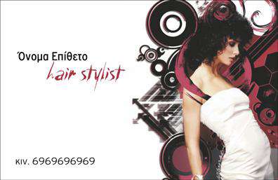 Επαγγελματική κάρτα για Hair StylistΑνακαλύψτε την ιδανική επαγγελματική κάρτα για Hair Stylist, που συνδυάζει στυλ και λειτουργικότητα. Η κάρτα διαθέτει μία κομψή διάταξη, με φόντο σε απαλά χρώματα που αποπνέουν ζεστασιά και φινέτσα. Η γραμματοσειρά είναι σύγχρονη και ευανάγνωστη, προσφέροντας μία εντυπωσιακή οπτική εμπειρία.Η αισθητική του σχεδιασμού αποπνέει επαγγελματισμό και αξιοπιστία, στοιχεία που είναι καθοριστικά για την επαγγελματική σας εικόνα στον τομέα της κομμωτικής. Οι λεπτομέρειες, όπως οι απαλές γραμμές και τα διακριτικά στοιχεία, ενισχύουν την υπογραφή σας σε κάθε επαφή με πελάτες.Αυτή η επαγγελματική κάρτα είναι πλήρως προσαρμόσιμη, επιτρέποντάς σας να προσθέσετε το όνομά σας, το τηλέφωνο και το λογότυπό σας με ευκολία, κάνοντάς την να ταιριάζει τέλεια στις ανάγκες σας. Μπορείτε επίσης να περιλάβετε πληροφορίες για τις υπηρεσίες σας ή τα προϊόντα που προσφέρετε, μετατρέποντάς την σε ένα ισχυρό εργαλείο προβολής.Η κάρτα αυτή βοηθά κάθε Hair Stylist να ξεχωρίσει και να αφήσει μία θετική εντύπωση στους πελάτες του, υπογραμμίζοντας την επαγγελματική του ταυτότητα. Μπορείτε να κάνετε όποιες αλλαγές θέλετε μέσω του online σχεδιαστικού εργαλείου.
