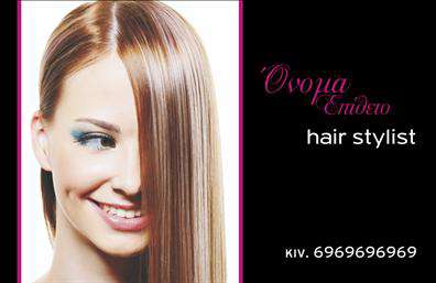 Επαγγελματική κάρτα για Hair Stylist Αυτή η εντυπωσιακή επαγγελματική κάρτα δημιουργήθηκε ειδικά για hair stylists που επιθυμούν να εντυπωσιάσουν τους πελάτες τους με την αισθητική τους. Με έναν μοντέρνο σχεδιασμό που συνδυάζει απαλά χρώματα, όπως το ροζ και το χρυσό, η κάρτα αποπνέει κομψότητα και φινέτσα, γεγονός που την καθιστά ιδανική για επαγγελματίες του κλάδου της ομορφιάς.Η διάταξή της είναι προσεκτικά οργανωμένη, με ευδιάκριτες γραμματοσειρές που εξασφαλίζουν την ευανάγνωστη παρουσίαση του ονόματος και των στοιχείων επικοινωνίας. Το background με διακριτικά σχέδια αναδεικνύει την κύρια πληροφορία, διασφαλίζοντας ότι οι πελάτες σας θα θυμούνται την επαφή σας. Το σχέδιο της κάρτας αναδεικνύει τον επαγγελματισμό σας και την αξιοπιστία που απαιτεί η βιομηχανία της ομορφιάς. Με την προσθήκη του λογοτύπου σας, καθώς και άλλων στοιχείων, όπως τηλέφωνο και email, μπορείτε να προσαρμόσετε την κάρτα σύμφωνα με τις ανάγκες σας. Η επαγγελματική κάρτα αυτή μπορεί να προβάλει και τις υπηρεσίες σας, όπως κομμώσεις, χτενίσματα και περιποιήσεις μαλλιών, προσφέροντας μια ολοκληρωμένη εικόνα της επιχείρησής σας. Διακρίνεστε από τον ανταγωνισμό και αφήνετε μια θετική εντύπωση στους πελάτες σας, βοηθώντας τους να σας θυμούνται εύκολα. Μπορείτε να κάνετε όποιες αλλαγές θέλετε μέσω του online σχεδιαστικού εργαλείου.