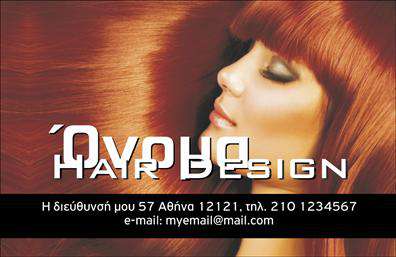 Επαγγελματική κάρτα για Hair StylistΑυτή η επαγγελματική κάρτα προορίζεται για τους επαγγελματίες του χώρου της ομορφιάς, προσφέροντας ένα κομψό και μαγευτικό σχέδιο που αναδεικνύει την artistry ενός hair stylist. Η κάρτα συνδυάζει ζωντανά χρώματα με απαλή αισθητική, υπενθυμίζοντας την κομψότητα και τη φινέτσα που χαρακτηρίζει το επάγγελμα. Η καθαρή διάταξη και η μοντέρνα γραμματοσειρά προσφέρουν ευχάριστη αναγνωσιμότητα και έναν αέρα επαγγελματισμού.Το σχέδιο αντανακλά τον επαγγελματικό χαρακτήρα και την αξιοπιστία του hair stylist, ενισχύοντας την εικόνα του πελάτη που αναζητά την ποιότητα και την εξειδίκευση. Ο εντυπωσιακός συνδυασμός χρωμάτων με διακριτές γραμμές δημιουργεί μία δυναμική αίσθηση, εξασφαλίζοντας ότι κάθε επαγγελματίας θα κλέψει τις εντυπώσεις.Η κάρτα είναι απόλυτα προσαρμόσιμη, δίνοντας τη δυνατότητα να προσθέσετε το όνομά σας, το τηλέφωνό σας, το λογότυπό σας και άλλες πληροφορίες επικοινωνίας, κάνοντάς την ιδανική για προσωπικές ή επιχειρηματικές επαφές. Έτσι, οι πελάτες σας θα μπορούν να σας προσεγγίσουν εύκολα και γρήγορα.Η παρουσίαση των υπηρεσιών σας είναι επίσης ευκολότερη με αυτή την κάρτα, καθώς μπορεί να περιλαμβάνει πληροφορίες για τις τελευταίες τάσεις ή προϊόντα που προσφέρετε. Με αυτόν τον τρόπο, έχετε μία ακόμα ευκαιρία να ενημερώσετε τους πελάτες σας και να προσελκύσετε νέο κοινό.Μην ξεχνάτε, αυτή η κάρτα θα σας βοηθήσει να ξεχωρίσετε και να αφήσετε μια θετική εντύπωση στους πελάτες σας. Μπορείτε να κάνετε όποιες αλλαγές θέλετε μέσω του online σχεδιαστικού εργαλείου.