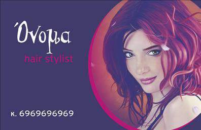 Επαγγελματική κάρτα για Hair Stylist: Αυτή η εντυπωσιακή επαγγελματική κάρτα έχει σχεδιαστεί με εξαιρετική προσοχή στις λεπτομέρειες, με σκοπό να αντικατοπτρίζει το επαγγελματικό σας στυλ. Τα ζωντανά χρώματα και η κομψή διάταξη του σχεδίου προσφέρουν μια αίσθηση φρεσκάδας και δημιουργικότητας, ιδανική για κάθε Hair Stylist που επιθυμεί να ξεχωρίσει. Η επιλογή της γραμματοσειράς είναι μοντέρνα και ευανάγνωστη, συνδυάζοντας δυναμισμό με κομψότητα, ενώ το background στοιχείο προσθέτει μια επιπλέον διάσταση στην οπτική ταυτότητα της κάρτας. Επαγγελματικές κάρτες όπως αυτή αναδεικνύουν την αξιοπιστία και τον επαγγελματισμό σας, κάνοντάς σας να προβάλλετε την εξειδίκευσή σας στον τομέα της ομορφιάς. Οι επιλογές προσαρμογής είναι ευέλικτες, δίνοντάς σας τη δυνατότητα να προσθέσετε το όνομά σας, το τηλέφωνο και το λογότυπό σας, καθιστώντας την κάρτα μοναδική και προσωποποιημένη. Επιπλέον, μέσω της διάταξης μπορείτε να παρουσιάσετε τις υπηρεσίες ή τα προϊόντα σας με σαφή και ελκυστικό τρόπο, ενισχύοντας την ορατότητα της δουλειάς σας. Η επαγγελματική αυτή κάρτα βοηθά στον να ξεχωρίσετε και να δημιουργήσετε θετική εντύπωση στους πελάτες σας. Μπορείτε να κάνετε όποιες αλλαγές θέλετε μέσω του online σχεδιαστικού εργαλείου.