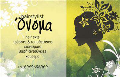 Επαγγελματική κάρτα για Hair Stylist Αυτή η εντυπωσιακή επαγγελματική κάρτα είναι σχεδιασμένη ειδικά για hairstylists που επιθυμούν να ξεχωρίσουν. Με ένα κομψό και μοντέρνο σχέδιο, συνδυάζει ζωντανά χρώματα που αντικατοπτρίζουν την δημιουργικότητα του επαγγέλματος. Τα απαλά γραμμικά στοιχεία στο background προσθέτουν μια αίσθηση κίνησης και δυναμισμού, ενώ η κομψή γραμματοσειρά τονίζει την επαγγελματική προσέγγιση.Η κάρτα αυτή αποτελεί έναν ιδανικό τρόπο να αναδείξετε την προσωπική σας σφραγίδα και την αξιοπιστία σας στον τομέα σας. Η καλαίσθητη διάταξη διευκολύνει την ανάγνωση των στοιχείων, καθιστώντας την αρκετά λειτουργική. Μπορείτε εύκολα να προσαρμόσετε τα στοιχεία της, συμπεριλαμβανομένου του ονόματος, του τηλεφώνου και του λογότυπου σας, δημιουργώντας έτσι μια κάρτα που ταιριάζει απόλυτα στην προσωπικότητά σας.Επιπλέον, αυτή η επαγγελματική κάρτα μπορεί να προβάλει τις υπηρεσίες σας με τρόπο που ενθαρρύνει τους πελάτες να σας προσεγγίσουν. Η χρήση λέξεων-κλειδιών στην περιγραφή των υπηρεσιών σας δημιουργεί ενδιαφέρον ενώ ταυτόχρονα ενισχύει την ορατότητα σας στην αγορά.Μη διστάσετε να δημιουργήσετε μια μοναδική κάρτα που θα αφήσει θετική εντύπωση στους πελάτες σας και θα σας ξεχωρίσει από τους υπόλοιπους hair stylists. Μπορείτε να κάνετε όποιες αλλαγές θέλετε μέσω του online σχεδιαστικού εργαλείου.
