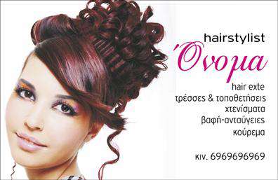 Επαγγελματική κάρτα για Hair StylistΗ επαγγελματική κάρτα για hair stylist συνδυάζει κομψότητα και δυναμισμό, προσκαλώντας τους πελάτες να ανακαλύψουν τις υπηρεσίες σας. Με μια εκλεπτυσμένη παλέτα χρωμάτων που περιλαμβάνει ζεστούς τόνους και φυσικές αποχρώσεις, η διάταξη είναι προσεκτικά σχεδιασμένη ώστε να ξεχωρίζει. Η μοντέρνα γραμματοσειρά είναι ευανάγνωστη, τονίζοντας την επαγγελματικότητα και την προσοχή στη λεπτομέρεια. Οι καθαρές γραμμές και τα απαλά background στοιχεία ενισχύουν την αίσθηση της αριστοκρατίας, ενώ οι διακριτικές εικόνες που περιλαμβάνονται, όπως εργαλεία κομμωτικής, προσθέτουν μια προσωπική νότα. Αυτή η κάρτα δεν είναι μόνο ένα εργαλείο αλλά και μια δήλωση στυλ που ανταγωνίζεται τους καλύτερους στο χώρο.Η προσαρμοστικότητα της κάρτας σας επιτρέπει να προσθέσετε εύκολα το όνομά σας, τον αριθμό τηλεφώνου, το λογότυπό σας και άλλα στοιχεία επικοινωνίας, κάνοντάς την ιδανική για την προβολή των υπηρεσιών σας. Μπορείτε να αναδείξετε ειδικές προσφορές ή διακυμάνσεις υπηρεσιών, καθιστώντας την κάρτα σας μια πολύτιμη ανατροφοδότηση στους πελάτες.Αυτή η επαγγελματική κάρτα για hair stylist σας βοηθά να ξεχωρίσετε σε έναν ανταγωνιστικό τομέα και να αφήσετε θετική εντύπωση στους υποψήφιους πελάτες. Μπορείτε να κάνετε όποιες αλλαγές θέλετε μέσω του online σχεδιαστικού εργαλείου.
