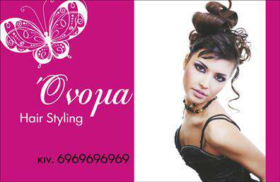 Επαγγελματική κάρτα για Hair Stylist: Σχεδιάστε την προσωπική σας εικόνα με αυτή την εντυπωσιακή κάρτα που συνδυάζει κομψότητα και δυναμισμό. Ο συνολικός σχεδιασμός της κάρτας περιλαμβάνει μαλακούς τόνους, όπως ροζ και λευκό, που αποπνέουν φρεσκάδα και θηλυκότητα. Η διάταξη είναι προσεκτικά οργανωμένη, προσφέροντας χώρο για το λογότυπό σας και τα στοιχεία επικοινωνίας. Η γραμματοσειρά είναι μοντέρνα και ευανάγνωστη, εξασφαλίζοντας ότι οι πληροφορίες σας θα είναι πάντα ευδιάκριτες.Αυτή η κάρτα αντανάκλα την επαγγελματικότητά σας ως Hair Stylist, επισημαίνοντας τη δημιουργικότητά σας και την αφοσίωσή σας στην τέχνη της κομμωτικής. Οι λεπτομέρειες, όπως οι κομψές γραμμές και οι στυλιζαρισμένες εικόνες, δημιουργούν έναν αέρα αυθεντικότητας και αξιοπιστίας που σίγουρα θα εντυπωσιάσει τους πελάτες σας.Η ευελιξία της κάρτας σας επιτρέπει να προσθέσετε όλα τα σημαντικά στοιχεία, όπως το όνομα, το τηλέφωνο και το λογότυπό σας εύκολα μέσω του online σχεδιαστικού εργαλείου. Η κάρτα αυτή προβάλλει επίσης τις υπηρεσίες σας με κομψό τρόπο, επισημαίνοντας την ειδίκευσή σας στις τελευταίες τάσεις της κομμωτικής.Μια επαγγελματική κάρτα όπως αυτή μπορεί να σας βοηθήσει να ξεχωρίσετε ανάμεσα στον ανταγωνισμό, αφήνοντας μια θετική εντύπωση στους πελάτες σας κάθε φορά που τους την προσφέρετε.Μπορείτε να κάνετε όποιες αλλαγές θέλετε μέσω του online σχεδιαστικού εργαλείου.