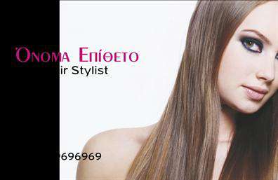 Επαγγελματική κάρτα για Hair StylistΑυτή η επαγγελματική κάρτα για hairstylist διαθέτει έναν κομψό και μοντέρνο σχεδιασμό που αιχμαλωτίζει το βλέμμα. Τα ζωντανά χρώματα και η προσεγμένη διάταξη των στοιχείων δίνουν ζωντάνια και στυλ, ιδανική για επαγγελματίες στον χώρο της ομορφιάς. Η γραμματοσειρά είναι ευανάγνωστη και προσθέτει μία αίσθηση σοφιστικέ κομψότητας.Η επαγγελματική κάρτα αντανακλά τον επαγγελματισμό και την αξιοπιστία του hairstylist, κάνοντάς την ιδανική για να εντυπωσιάσει τους πελάτες. Τα φόντα και τα διακοσμητικά στοιχεία στο σχέδιο συνδυάζονται άψογα για να απογειώσουν τη συνολική αισθητική.Ένα από τα πλεονεκτήματα της κάρτας είναι η προσαρμοστικότητα που προσφέρει. Μπορείτε να προσθέσετε το όνομά σας, το τηλέφωνό σας, το λογότυπό σας και άλλα στοιχεία επικοινωνίας σύμφωνα με τις ανάγκες σας. Επίσης, το σχέδιο μπορεί να προβάλει τις υπηρεσίες που προσφέρετε, όπως κούρεμα, βαφή ή styling, κάνοντάς την πολύτιμο εργαλείο μάρκετινγκ.Αυτή η κάρτα βοηθά τον επαγγελματία να ξεχωρίσει και να αφήσει μια θετική εντύπωση που κρατάει ζωντανή τη μνήμη των πελατών σας. Μην χάσετε την ευκαιρία να έχετε μια κάρτα που αποπνέει το στυλ και την ποιότητα σας. Μπορείτε να κάνετε όποιες αλλαγές θέλετε μέσω του online σχεδιαστικού εργαλείου.