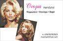Επαγγελματική κάρτα για Hair StylistΑυτή η εντυπωσιακή επαγγελματική κάρτα σχεδιάστηκε ειδικά για hair stylists που επιθυμούν να εντυπωσιάσουν τους πελάτες τους με μία κομψή και μοντέρνα εμφάνιση. Με μία απαλή παλέτα χρωμάτων που περιλαμβάνει αποχρώσεις του ροζ και του λευκού, δημιουργείται μία αίσθηση φρεσκάδας και κομψότητας.Η διάταξη είναι ισορροπημένη, με ένα ελκυστικό λογότυπο στην επάνω αριστερή γωνία και τον τίτλο της υπηρεσίας σε τονισμένη γραμματοσειρά στο κέντρο. Οι λεπτές γραμμές προσθέτουν μία σύγχρονη αίσθηση, ενώ τα background στοιχεία, όπως οι χαλαρές άκρες από μαλλιά, προσδίδουν μοναδικότητα στην κάρτα.Η σχεδίαση αναδεικνύει την επαγγελματική εικόνα, ενσωματώνοντας στοιχεία που αντανακλούν τον επαγγελματισμό και την αξιοπιστία αυτού του κλάδου. Κάθε επαγγελματική κάρτα είναι φτιαγμένη για να προκαλεί θετική εντύπωση, διευκολύνοντας τις επαφές με δυνητικούς πελάτες.Η κάρτα προσφέρει επίσης ευελιξία, επιτρέποντας την προσθήκη στοιχείων όπως το όνομα, το τηλέφωνο, και η διεύθυνση του salon, χωρίς να χάνει την κομψότητα της. Μπορεί ακόμη να προβάλει τις υπηρεσίες ή προϊόντα που προσφέρετε, προσφέροντας μία πλήρη εικόνα της επιχείρησής σας.Με αυτήν την κάρτα, οι hair stylists μπορούν να ξεχωρίσουν στην αγορά και να αφήσουν μία θετική και διαρκή εντύπωση στους πελάτες τους. Μπορείτε να κάνετε όποιες αλλαγές θέλετε μέσω του online σχεδιαστικού εργαλείου.