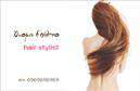 Επαγγελματική κάρτα για Hair StylistΗ επαγγελματική κάρτα για Hair Stylist διαθέτει έναν εντυπωσιακό και μοντέρνο σχεδιασμό που αποπνέει στυλ και επαγγελματισμό. Η χρωματική παλέτα συνδυάζει ζεστές και γήινες αποχρώσεις, προσφέροντας μια αίσθηση ζωντάνιας και φρεσκάδας, ιδανική για τον κόσμο της κομμωτικής.Η διάταξη της κάρτας είναι προσεκτικά σχεδιασμένη για να εξασφαλίζει ότι τα πιο σημαντικά στοιχεία – όπως το όνομα του κομμωτή, το τηλέφωνο και το λογότυπο – είναι ευδιάκριτα και προσιτά. Η γραμματοσειρά είναι κομψή και σύγχρονη, ενισχύοντας τη συνολική αισθητική και επιτυγχάνοντας έναν σχεδιασμό που τραβάει την προσοχή από την πρώτη ματιά. Το background περιλαμβάνει κομμωτικά εργαλεία ή στυλ μαλλιών, προσδίδοντας μια δυναμική τελευταία πινελιά.Αυτό το σχέδιο αντανακλά τον επαγγελματισμό και την αξιοπιστία που χαρακτηρίζουν τον Hair Stylist, καθιστώντας την κάρτα μία αποτελεσματική προθήκη των ικανοτήτων του επαγγελματία. Η προσαρμοστικότητα της κάρτας επιτρέπει την εύκολη προσθήκη στοιχείων επικοινωνίας, εξασφαλίζοντας ότι οι πελάτες μπορούν να έρθουν σε επαφή οποιαδήποτε στιγμή.Επιπλέον, μπορεί να προβάλει τις υπηρεσίες, όπως κουρέματα, χτενίσματα και θεραπείες μαλλιών, μέσα από μια ελκυστική παρουσίαση. Αυτή η επαγγελματική κάρτα βοηθά τον κομμωτή να ξεχωρίσει στην πολυάσχολη αγορά, αφήνοντας θετική εντύπωση στους πελάτες.Μπορείτε να κάνετε όποιες αλλαγές θέλετε μέσω του online σχεδιαστικού εργαλείου.