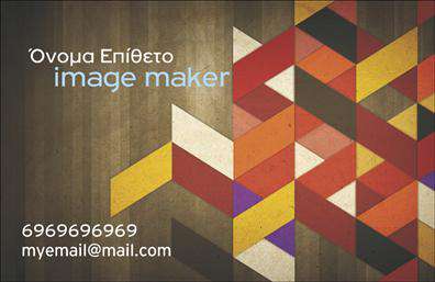 Επαγγελματική κάρτα για Image makers: Η κάρτα αυτή συνδυάζει κομψότητα και λειτουργικότητα, προσφέροντας μια εκλεπτυσμένη εμφάνιση που ταιριάζει απόλυτα σε κάθε επαγγελματία του χώρου των εικόνων. Με έναν σύγχρονο σχεδιασμό, η κύρια απόχρωση του μαύρου συνδυάζεται με λεπτομέρειες σε λευκό ή χρυσό, δημιουργώντας μια εντυπωσιακή αντίθεση που μαγνητίζει τα βλέμματα. Η διάταξη είναι καθαρή και οργανωμένη, με ευανάγνωστες γραμματοσειρές που εγγυώνται την άμεση αναγνωσιμότητα των στοιχείων.Η ποιότητα των εκτυπώσεων ενισχύει την αίσθηση του επαγγελματισμού και της αξιοπιστίας που αποπνέει η κάρτα. Κάθε λεπτομέρεια φέρνει στην επιφάνεια την επιμέλεια και το μεράκι που διέπουν την εργασία ενός Image maker. Με αυτή την κάρτα, ο επαγγελματίας μπορεί να προβάλει τις υπηρεσίες του με τον καλύτερο δυνατό τρόπο.Η σχεδίαση της κάρτας επιτρέπει την εύκολη προσθήκη στοιχείων επικοινωνίας όπως όνομα, τηλέφωνο και λογότυπο, δίνοντάς σας τη δυνατότητα να προσαρμόσετε την κάρτα σύμφωνα με τις ανάγκες σας. Επιπλέον, η κάρτα έχει τη δυνατότητα να αναδείξει τις υπηρεσίες ή τα προϊόντα που προσφέρετε, προσφέροντας έτσι μία ολοκληρωμένη εικόνα της επιχείρησής σας.Αυτή η επαγγελματική κάρτα θα σας βοηθήσει να ξεχωρίσετε, αφήνοντας θετική εντύπωση στους πελάτες σας. Μπορείτε να κάνετε όποιες αλλαγές θέλετε μέσω του online σχεδιαστικού εργαλείου.