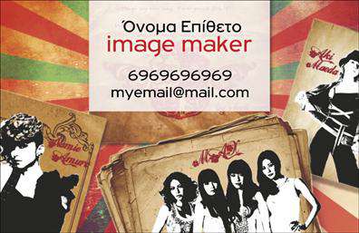 Επαγγελματικές κάρτες - Image makers - Κωδ.:104762