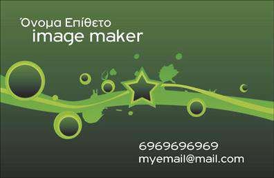 Επαγγελματική κάρτα για Image makers: Αυτή η εντυπωσιακή επαγγελματική κάρτα αποπνέει έναν αέρα δημιουργικότητας και φρεσκάδας, ιδανική για επαγγελματίες του τομέα της φωτογραφίας και του οπτικού σχεδιασμού. Το σχεδιαστικό σχήμα είναι κομψό και μοντέρνο, με ζωντανά χρώματα που τραβούν την προσοχή, συνδυάζοντας τέλεια τις αποχρώσεις του μπλε και του λευκού που ενισχύουν τη σαφήνεια και επαγγελματικότητα της κάρτας. Η διάταξη και η γραμματοσειρά έχουν επιλεγεί προσεκτικά, προσφέροντας εύκολη αναγνωσιμότητα και αίσθηση αρμονίας.Η κάρτα αναφέρεται στη δυναμική του επαγγελματία, προβάλλοντας την αξιοπιστία και την ικανότητά του. Κάθε λεπτομέρεια της κάρτας, από το λογότυπο έως τα στοιχεία επικοινωνίας, έχει σχεδιαστεί για να ενδυναμώσει την εικόνα του επαγγελματία σας. Υπάρχει η δυνατότητα να προσαρμόσετε την κάρτα σας με εύκολη προσθήκη στοιχείων όπως το όνομα, το τηλέφωνο και άλλες πληροφορίες επικοινωνίας, διασφαλίζοντας ότι οι πελάτες σας θα σας θυμούνται.Επιπλέον, η κάρτα μπορεί να διευκολύνει την προβολή των υπηρεσιών και προϊόντων σας, έτσι ώστε οι τελικοί αποδέκτες να κατανοούν γρήγορα το εύρος των προσφορών σας. Με μια τέτοια επαγγελματική κάρτα, διασφαλίζετε ότι θα ξεχωρίσετε στην αγορά και θα αφήσετε μια θετική εντύπωση στους πελάτες σας.Μπορείτε να κάνετε όποιες αλλαγές θέλετε μέσω του online σχεδιαστικού εργαλείου.