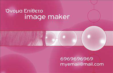 Επαγγελματική κάρτα για Image makersΗ κάρτα αυτή σχεδιάστηκε με έμφαση στην αισθητική και την επαγγελματικότητα, ιδανική για φωτογράφους και δημιουργούς εικόνας. Τα χρώματα που χρησιμοποιούνται είναι κομψά και μοντέρνα, με ουδέτερους τόνους που επιτρέπουν τις πληροφορίες να αναδεικνύονται με σαφήνεια. Η διάταξη της κάρτας είναι προσεγμένη, με ισορροπημένες γραμμές και ευανάγνωστη γραμματοσειρά που προσφέρει μια αίσθηση σύγχρονης κομψότητας.Ο επαγγελματικός χαρακτήρας της κάρτας αντανακλάται μέσα από την καθαρή και μινιμαλιστική σχεδίαση, που αποπνέει αξιοπιστία και σοβαρότητα στο επάγγελμα του Image maker. Η κάρτα σας δίνει την δυνατότητα να προσθέσετε προσωπικά στοιχεία, όπως όνομα, τηλέφωνο και το λογότυπο της επιχείρησής σας, εξασφαλίζοντας ότι οι πελάτες σας θα έχουν πάντα πρόσβαση στις πληροφορίες σας.Επιπλέον, η κάρτα μπορεί να χρησιμοποιηθεί για να προβάλει τις υπηρεσίες ή τα προϊόντα σας, κάνοντάς την ένα πολύτιμο εργαλείο marketing. Η επαγγελματική κάρτα σας βοηθά να ξεχωρίσετε στο χώρο σας και να αφήσετε μια θετική εντύπωση στους πελάτες σας.Μπορείτε να κάνετε όποιες αλλαγές θέλετε μέσω του online σχεδιαστικού εργαλείου.