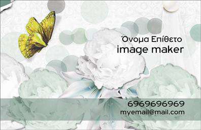 Επαγγελματική κάρτα για Image Makers: Αυτή η εντυπωσιακή επαγγελματική κάρτα σχεδιάστηκε με σκοπό να ενισχύσει την οπτική σας ταυτότητα και να σας διαφοροποιήσει στην αγορά. Τα χρησιμοποιούμενα χρώματα είναι ζωντανά και δυναμικά, συνδυάζοντας το μπλε και το λευκό για να δημιουργήσουν μία καθαρή και μοντέρνα αίσθηση. Η διάταξη είναι συνοπτική και οι γραμματοσειρές είναι κομψές και ευανάγνωστες, γεγονός που ενισχύει την επαγγελματική σας εικόνα.Η κάρτα αποπνέει επαγγελματισμό, καθώς η χρήση έντονων χρωμάτων και καθαρών γραμμών της προσδίδει έναν αέρα αξιοπιστίας. Αυτό επιτρέπει στους πελάτες να νιώθουν σίγουροι και άνετοι όταν επικοινωνούν μαζί σας. Κάθε λεπτομέρεια του σχεδιασμού αντανακλά το επάγγελμα των Image Makers, συμβάλλοντας στην αύξηση της αναγνωρισιμότητάς σας.Επιπλέον, η προσαρμοστικότητα της κάρτας είναι εντυπωσιακή. Μπορείτε εύκολα να προσθέσετε το όνομά σας, τον αριθμό τηλεφώνου σας, το λογότυπο και άλλες σημαντικές πληροφορίες επικοινωνίας. Ειδικά για επαγγελματίες όπως οι Image Makers, η δυνατότητα να προβληθούν δραστηριότητες ή υπηρεσίες είναι κρίσιμη, και η κάρτα σας δίνει ακριβώς αυτή τη δυνατότητα.Αυτή η επαγγελματική κάρτα θα σας βοηθήσει να ξεχωρίσετε, αφήνοντας μια θετική εντύπωση στους πελάτες σας. Μπορείτε να κάνετε όποιες αλλαγές θέλετε μέσω του online σχεδιαστικού εργαλείου.