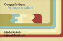 Επαγγελματική κάρτα για Image Makers: Αυτή η εντυπωσιακή επαγγελματική κάρτα είναι σχεδιασμένη για να αναδείξει τη δημιουργικότητα και τον επαγγελματισμό στον τομέα της φωτογραφίας και της εικόνας. Ο συνολικός σχεδιασμός συνδυάζει εκλεπτυσμένα χρώματα με δυναμικές γραμμές, για μια αισθητική που αποπνέει καινοτομία. Η χρήση μοντέρνας γραμματοσειράς προσφέρει ευχάριστη ανάγνωση, ενώ το background προσθέτει βάθος και στιλ στην κάρτα.Η επιλογή χρωμάτων σε συνδυασμό με τη διάταξη ενδυναμώνει τον επαγγελματικό χαρακτήρα και την αξιοπιστία σας, κάνοντάς την ιδανική για να υπογραμμίσει την ποιότητα των υπηρεσιών σας. Αναδεικνύεται έτσι η αίσθηση του αυθεντικού και του εκλεπτυσμένου.Αυτή η επαγγελματική κάρτα προσφέρει επίσης μεγάλη προσαρμοστικότητα και λειτουργικότητα, επιτρέποντάς σας να προσθέσετε το όνομα, τον αριθμό τηλεφώνου σας, το λογότυπο της επιχείρησής σας καθώς και οποιαδήποτε άλλη πληροφορία επικοινωνίας. Αυτό δημιουργεί μια ολοκληρωμένη εικόνα της επαγγελματικής σας ταυτότητας.Με τη δυνατότητα να προβληθούν οι υπηρεσίες ή τα προϊόντα σας, η κάρτα αυτή λειτουργεί ως ένα ισχυρό εργαλείο μάρκετινγκ και branding. Ιδιαίτερα για τους Image Makers, η κάρτα βοηθά να ξεχωρίσετε σε ένα ανταγωνιστικό περιβάλλον και να αφήσετε θετική εντύπωση στους πελάτες σας.Μπορείτε να κάνετε όποιες αλλαγές θέλετε μέσω του online σχεδιαστικού εργαλείου.