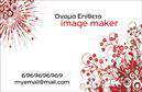 Επαγγελματική κάρτα για Image MakersΗ κάρτα αυτή σχεδιάστηκε με έμφαση στην αισθητική και τη δυναμική του επαγγελματικού κόσμου της φωτογραφίας και της εικόνας. Με απαλές και ζωντανές αποχρώσεις, το σύγχρονο σχέδιο δημιουργεί μια ευχάριστη οπτική αίσθηση. Η διάταξη είναι προσεγμένη και ισορροπημένη, ενώ η επιλεγμένη γραμματοσειρά προσδίδει κομψότητα και ευχρηστία. Το background είναι σχεδιασμένο με λεπτομέρειες που ενισχύουν την επαγγελματική εικόνα της κάρτας.Το σχέδιο αυτή της επαγγελματικής κάρτας αντανακλά τον επαγγελματισμό και την αξιοπιστία που απαιτεί το επάγγελμα των φωτογράφων και των δημιουργών εικόνας. Αποτελεί ένα ισχυρό εργαλείο για τη αναγνώριση και την επικοινωνία με τους πελάτες, ενισχύοντας την επαγγελματική μάρκα του κατόχου.Η προσαρμοστικότητα της κάρτας είναι ένα από τα δυνατά της σημεία, καθώς μπορείτε να προσθέσετε εύκολα στοιχεία όπως όνομα, τηλέφωνο, λογότυπο και άλλες πληροφορίες επαφής με απλό τρόπο. Με αυτόν τον τρόπο, η κάρτα γίνεται μοναδική και προσωπική, ανταγωνιζόμενη αποτελεσματικά τις καλύτερες επαγγελματικές κάρτες στην αγορά.Επιπλέον, η κάρτα μπορεί να περιέχει στοιχεία που προβάλλουν τις υπηρεσίες και τα προϊόντα που προσφέρετε, κάνοντάς την ιδανική για επαγγελματίες του χώρου.Η κάρτα αυτή βοηθά τον επαγγελματία να ξεχωρίσει και να αφήσει θετική εντύπωση στις επαφές του. Μπορείτε να κάνετε όποιες αλλαγές θέλετε μέσω του online σχεδιαστικού εργαλείου.
