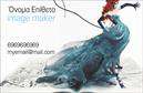 Επαγγελματική κάρτα για Image Makers: Αυτή η εντυπωσιακή επαγγελματική κάρτα είναι σχεδιασμένη με γνώμονα την αισθητική και την επαγγελματική παρουσία. Σε μια κομψή διάταξη, τα ζωντανά χρώματα και η εκλεπτυσμένη γραμματοσειρά προσφέρουν μια σύγχρονη και δυναμική αίσθηση. Το υπόβαθρο είναι προσεκτικά επιλεγμένο, με γεωμετρικά σχέδια ή εικονογραφήσεις που αναδεικνύουν τη δημιουργικότητα του επαγγελματία.Η κάρτα αυτή αντανακλά τον επαγγελματισμό και την αξιοπιστία των Image Makers, δίνοντάς σας την αυτοπεποίθηση να εντυπωσιάσετε τους πελάτες σας. Οι λεπτομέρειες είναι επιλεγμένες με προσοχή για να εξασφαλίσουν ότι ενδυναμώνουν την επαγγελματική σας ταυτότητα.Η προσαρμοστικότητα είναι ένα από τα δυνατά σημεία αυτού του σχεδιασμού. Έχετε τη δυνατότητα να προσθέσετε το όνομα, το τηλέφωνο, το λογότυπο και τα στοιχεία επικοινωνίας σας, κάνοντάς την ιδανική για τις ανάγκες σας.Η κάρτα μπορεί να προβάλλει τις υπηρεσίες ή τα προϊόντα σας με κομψότητα, εξασφαλίζοντας ότι οι παραλήπτες δεν θα μείνουν αδιάφοροι. Με την κατάλληλη σχεδίαση, μπορείτε να κάνετε τη δήλωση που θέλετε για την επιχείρησή σας.Αφήστε μια θετική εντύπωση και ξεχωρίστε από τον ανταγωνισμό με αυτή την εξαιρετική κάρτα. Μπορείτε να κάνετε όποιες αλλαγές θέλετε μέσω του online σχεδιαστικού εργαλείου.