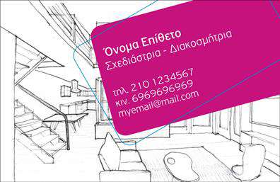 Επαγγελματική κάρτα για Interior DesignersΗ επαγγελματική κάρτα που προτείνουμε για interior designers συνδυάζει κομψότητα και μοντέρνα αισθητική. Τα ζεστά χρώματα της κάρτας δημιουργούν μια ευχάριστη και φιλόξενη ατμόσφαιρα, ενώ η προσεγμένη διάταξη των στοιχείων αποπνέει επαγγελματισμό. Η γραμματοσειρά είναι σύγχρονη και ευανάγνωστη, εξασφαλίζοντας έτσι τη σωστή προβολή των πληροφοριών σας με αριστοκρατικό ύφος.Αυτή η κάρτα είναι ιδανική για να αντανακλά τον επαγγελματικό χαρακτήρα και την αξιοπιστία των interior designers. Η λεπτομερής σχεδίαση και οι καλαίσθητες εικόνες συμβάλλουν στην εντύπωση που αφήνει στους πελάτες, καθιστώντας την ιδιαίτερα ελκυστική και αξέχαστη.Η προσαρμοστικότητα της κάρτας είναι ένα από τα δυνατά της σημεία, καθώς μπορείτε να προσθέσετε εύκολα στοιχεία όπως το όνομα, τηλέφωνο και λογότυπο της επιχείρησής σας. Επιπλέον, έχει τη δυνατότητα προβολής υπηρεσιών ή προϊόντων που προσφέρετε στον χώρο του εσωτερικού σχεδιασμού, κάνοντας την κάρτα σας ένα πολύτιμο εργαλείο μάρκετινγκ.Η επαγγελματική κάρτα αυτή θα σας βοηθήσει να ξεχωρίσετε στον ανταγωνισμό και να αφήσετε μια θετική εντύπωση στους πελάτες σας. Μπορείτε να κάνετε όποιες αλλαγές θέλετε μέσω του online σχεδιαστικού εργαλείου.