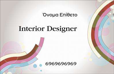 Επαγγελματική κάρτα για Interior Designers: Αυτή η εντυπωσιακή επαγγελματική κάρτα αποπνέει κομψότητα και μοντέρνα αισθητική, ιδανική για σχεδιαστές εσωτερικών χώρων που επιθυμούν να εντυπωσιάσουν. Το χρώμα του φόντου σε ουδέτερες αποχρώσεις συνδυάζεται με γοητευτικά γεωμετρικά σχέδια, προσφέροντας μία ισχυρή οπτική παρουσία. Η χρήση μιας κομψής και καθαρή γραμματοσειράς τονίζει την επαγγελματική ταυτότητα του σχεδιαστή, προσδίδοντας παράλληλα μια αίσθηση σοφιστικέ χαρακτηριστικών.Η κάρτα αντικατοπτρίζει την αξιοπιστία και το επαγγελματισμό του επαγγελματία, κάνοντάς την ιδανική για συναντήσεις με πελάτες ή συνεργάτες. Κάθε λεπτομέρεια έχει σχεδιαστεί προσεκτικά για να επικοινωνεί την ποιότητα και την αφοσίωση στον τομέα του design, αφήνοντας μία αίσθηση εμπιστοσύνης και ικανότητας.Η προσαρμοστικότητα είναι ένα ακόμη πλεονέκτημα αυτής της επαγγελματικής κάρτας. Υπάρχει η δυνατότητα προσθήκης προσωπικών στοιχείων όπως το όνομα, το τηλέφωνο και το λογότυπο της επιχείρησης, επιτρέποντας στον ιδιοκτήτη να προσαρμόσει την κάρτα σύμφωνα με τις ανάγκες του. Οι υπηρεσίες του interior designer μπορούν επίσης να αναδειχθούν μέσω περιγραφών ή οπτικών στοιχείων που ενσωματώνονται στην κάρτα.Με αυτή την κάρτα, ο σχεδιαστής ξεχωρίζει στον ανταγωνισμό και αφήνει μια θετική εντύπωση που διαρκεί. Μπορείτε να κάνετε όποιες αλλαγές θέλετε μέσω του online σχεδιαστικού εργαλείου.