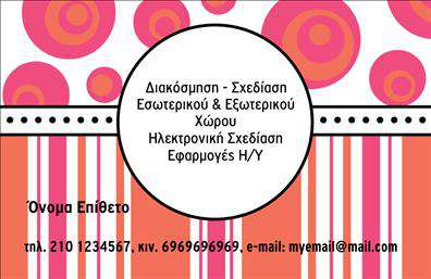 Επαγγελματική κάρτα για Interior Designers  Ανακαλύψτε μια κάρτα που συνδυάζει στυλ και επαγγελματισμό, ιδανική για τους Interior Designers που θέλουν να ξεχωρίσουν. Η κάρτα διαθέτει μία κομψή διάταξη με μοντέρνα γραμματοσειρά, που αποθεώνει την αισθητική που χαρακτηρίζει το επαγγελματικό σας προφίλ. Τα ήπια χρώματα και τα λεπτομερειακά background στοιχεία προσθέτουν βάθος και προσκαλούν την προσοχή, καθιστώντας την κάρτα σας πραγματικό έργο τέχνης.Το σχέδιο της κάρτας αντικατοπτρίζει τον επαγγελματισμό και την αξιοπιστία που απαιτούν οι Interior Designers. Με προσεκτική επιλογή χρωμάτων και ευχάριστη οπτική διάθεση, το προϊόν σας θα δημιουργήσει αμέσως θετικές εντυπώσεις στους πελάτες σας. Κάθε κάρτα είναι προσαρμόσιμη, επιτρέποντάς σας να προσθέσετε το όνομα, το τηλέφωνο και το λογότυπό σας, ώστε να αντικατοπτρίζει ακριβώς την επαγγελματική σας ταυτότητα.Η χρήση ειδικών στοιχείων στην κάρτα μπορεί να προβάλλει τις υπηρεσίες ή τα προϊόντα σας, διευκολύνοντας την επικοινωνία με τους πελάτες και ενισχύοντας τη μνήμη τους για εσάς και την επιχείρησή σας. Η κάρτα αυτή βοηθά τον επαγγελματία να ξεχωρίσει μέσα σε μία αγορά γεμάτη ανταγωνιστές και να δημιουργήσει μόνιμες εντυπώσεις.Μπορείτε να κάνετε όποιες αλλαγές θέλετε μέσω του online σχεδιαστικού εργαλείου.