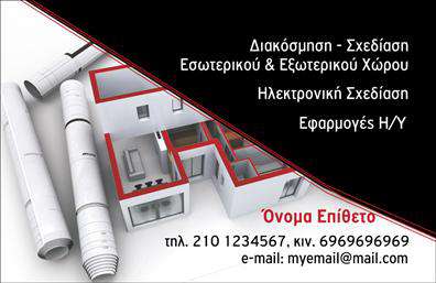 Επαγγελματική κάρτα για Interior DesignersΑυτή η επαγγελματική κάρτα έχει σχεδιαστεί ειδικά για τους interior designers, προσφέροντας ένα κομψό και μοντέρνο αποτέλεσμα. Ο συνολικός σχεδιασμός της συνδυάζει αρμονικά ζεστές και ψυχρές αποχρώσεις, δημιουργώντας μια αίσθηση ισορροπίας που αντανακλά την τέχνη του σχεδιασμού εσωτερικών χώρων. Η διάταξή της είναι καλαίσθητη, με μια σύγχρονη γραμματοσειρά που ευανάγνωστη, ενώ τα background στοιχεία ενισχύουν την αίσθηση της δημιουργικότητας και της προσοχής στη λεπτομέρεια.Η κάρτα αυτή αποτελεί παράδειγμα επαγγελματισμού, καθώς αποπνέει αξιοπιστία και εξειδίκευση. Κάθε στοιχείο έχει επιλεχθεί προσεκτικά για να αντικατοπτρίζει την ποιότητα των υπηρεσιών που προσφέρετε. Ο σχεδιασμός της μας υπενθυμίζει ότι οι λεπτομέρειες κάνουν τη διαφορά στην επαγγελματική εικόνα ενός interior designer.Ένα από τα σημαντικά πλεονεκτήματα της κάρτας είναι η προσαρμοστικότητα της. Μπορείτε εύκολα να προσθέσετε στοιχεία όπως το όνομα σας, το τηλέφωνο, το λογότυπο και άλλες πληροφορίες επικοινωνίας, κάνοντάς την μοναδική και προσωπική. Αν η επιχείρησή σας διαθέτει προϊόντα ή υπηρεσίες, η κάρτα αυτή μπορεί να προβάλει αυτές στο κοινό, ενισχύοντας τη συνολική σας εικόνα.Μια επαγγελματική κάρτα όπως αυτή σίγουρα θα σας βοηθήσει να ξεχωρίσετε και να αφήσετε θετική εντύπωση σε πελάτες και συνεργάτες. Μπορείτε να κάνετε όποιες αλλαγές θέλετε μέσω του online σχεδιαστικού εργαλείου.