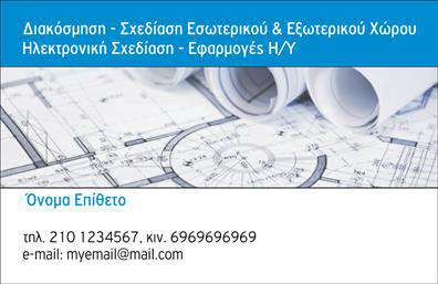 Επαγγελματική κάρτα για Interior Designers: Η συγκεκριμένη κάρτα εκπροσωπεί την τέχνη και την καινοτομία στον τομέα της διακόσμησης εσωτερικών χώρων, με έναν κομψό και σύγχρονο σχεδιασμό. Τα χρώματα της κάρτας είναι απαλά και κομψά, συνδυάζοντας γκρι και λευκό, που ενισχύουν τη λειτουργικότητα και την αίσθηση αρμονίας, ιδανικά για έναν Interior Designer. Η διάταξη είναι προσεκτικά σχεδιασμένη ώστε να κρατά τον αναγνώστη σε εγρήγορση, με ευανάγνωστη γραμματοσειρά που προσθέτει στην επαγγελματική αίσθηση.Η κάρτα αυτή αποπνέει επαγγελματισμό και αξιοπιστία, καθιστώντας την απαραίτητη για κάθε επαγγελματία στον κλάδο. Επιπλέον, τα στοιχεία και οι εικόνες της προσφέρουν στις επαφές μια σαφή εικόνα της δημιουργικότητας και της εξειδίκευσής σας στον τομέα. Το μοντέρνο σχέδιο υπογραμμίζει τη φρεσκάδα και την καινοτομία που χαρακτηρίζει τους Interior Designers.Το template παρέχει την ευχέρεια να προσαρμόσετε προσωπικά στοιχεία όπως όνομα, τηλέφωνο και λογότυπο, εξασφαλίζοντας ότι οι επαγγελματικές κάρτες σας είναι μοναδικές και αντιπροσωπευτικές της επιχείρησής σας. Επιπλέον, υπάρχει χώρος για την παρουσίαση υπηρεσιών ή προϊόντων που προσφέρετε, κίνητρο για τους εν δυνάμει πελάτες σας να σας επιλέξουν.Μια καλά σχεδιασμένη κάρτα βοηθά τον επαγγελματία να ξεχωρίσει και να αφήσει θετική εντύπωση στους πελάτες και τους συνεργάτες του. Μπορείτε να κάνετε όποιες αλλαγές θέλετε μέσω του online σχεδιαστικού εργαλείου.