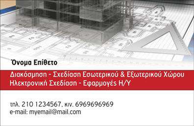 Επαγγελματική κάρτα για Interior Designers Η συγκεκριμένη επαγγελματική κάρτα για interior designers διαθέτει έναν σύγχρονο και κομψό σχεδιασμό που αντικατοπτρίζει την αισθητική και την επαγγελματικότητα του κλάδου. Με απαλά, γήινα χρώματα που παραπέμπουν στη φυσική υφή των υλικών, η κάρτα είναι φτιαγμένη για να αφήνει μια θετική εντύπωση. Η διάταξη είναι οργανωμένη και καθαρή, επιτρέποντας στα στοιχεία να ξεχωρίζουν χωρίς να υπερφορτώνεται το μάτι του θεατή. Οι προσεκτικά επιλεγμένες γραμματοσειρές ενισχύουν το επαγγελματικό ύφος, προβάλλοντας την ακεραιότητα και την αξιοπιστία ενός interior designer. Η επαγγελματική κάρτα αυτή αντανακλά την ευχέρεια και το γούστο που απαιτείται στο επάγγελμα, διασφαλίζοντας ότι κάθε πελάτης θα νιώσει την εμπιστοσύνη που απορρέει από τη σχεδίαση και την ποιότητα των υπηρεσιών σας. Η δυνατότητα προσθήκης στοιχείων όπως όνομα, τηλέφωνο και λογότυπο, καθιστά την κάρτα ευέλικτη και λειτουργική. Μπορείτε να προβάλετε τις υπηρεσίες σας με τρόπο που να τραβά την προσοχή, ενισχύοντας τη φήμη σας στην αγορά. Με αυτό το σχέδιο, θα ξεχωρίσετε και θα κάνετε μια αξέχαστη εντύπωση στους πελάτες σας. Μπορείτε να κάνετε όποιες αλλαγές θέλετε μέσω του online σχεδιαστικού εργαλείου.