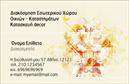 Επαγγελματικές κάρτες - Interior Designers - Κωδ.:104599