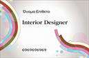 Επαγγελματικές κάρτες - Interior Designers - Κωδ.:104733