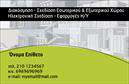Επαγγελματική κάρτα για Interior Designers: Ανακαλύψτε την ιδανική κάρτα που θα ενισχύσει την επαγγελματική σας εικόνα. Ο συνολικός σχεδιασμός της κάρτας ξεχωρίζει με κομψά χρώματα, όπως γκρι και λευκό, που συνδυάζονται αρμονικά, προσφέροντας μία αίσθηση φρεσκάδας και επαγγελματισμού. Η προσεκτικά επιλεγμένη γραμματοσειρά προσφέρει ευανάγνωστες λεπτομέρειες, ενώ τα background στοιχεία υπογραμμίζουν την καλλιτεχνική σας διάθεση.Η κάρτα αυτή αντηχεί την αξιοπιστία και τον επαγγελματισμό του τομέα σας, κάνοντάς την ιδανική για να εκπροσωπήσει τα έργα σας. Η δυναμική του σχεδίου αποπνέει δημιουργικότητα, κυρίως λόγω των καλλιτεχνικών στοιχείων που προσθέτουν μια μοναδική προσωπική πινελιά.Η προσαρμοστικότητα της κάρτας είναι ένα σημαντικό πλεονέκτημα, καθώς σας επιτρέπει να προσθέσετε εύκολα στοιχεία όπως το όνομά σας, τηλέφωνο επικοινωνίας ή το λογότυπό σας. Με αυτόν τον τρόπο, η κάρτα μπορεί να προβάλει τις υπηρεσίες σας ή το portfolio έργων σας, δίνοντας στους υποψήφιους πελάτες μια καλή εικόνα των ικανοτήτων σας.Οι επαγγελματικές κάρτες σας βοηθούν να ξεχωρίσετε μέσα σε ένα διαρκώς ανταγωνιστικό περιβάλλον και να αφήσετε θετική εντύπωση, αναδεικνύοντας την καλή σας αισθητική και το επαγγελματικό σας επίπεδο.Μπορείτε να κάνετε όποιες αλλαγές θέλετε μέσω του online σχεδιαστικού εργαλείου.