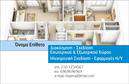 Επαγγελματική κάρτα για Interior Designers: Δημιουργήστε μια εντυπωσιακή παρουσίαση της δουλειάς σας με αυτή την κομψή και μοντέρνα επαγγελματική κάρτα. Η διάταξη της κάρτας είναι προσεκτικά σχεδιασμένη με αρμονικά χρώματα που κοσμούνται από απλές και κομψές γραμματοσειρές. Το φόντο διαθέτει διακριτικά γεωμετρικά μοτίβα που προσθέτουν βάθος και στυλ, ενώ η καθαρή γραμμή και η αίσθηση ισορροπίας αποπνέουν επαγγελματισμό.Αυτή η κάρτα είναι ιδανική για Interior Designers που επιθυμούν να αναδείξουν την αξιοπιστία και την επαγγελματική τους ταυτότητα. Η επιλογή χρωμάτων και μορφών ενισχύει την αισθητική της κάρτας, κάνοντάς την πρόσφατη και ελκυστική. Κάθε στοιχείο της κάρτας σχεδιάστηκε με προσοχή ώστε να αντικατοπτρίζει την δημιουργικότητα και την επαγγελματική κάλυψη του χώρου.Η κάρτα σας δίνει τη δυνατότητα να προσθέσετε το όνομά σας, το τηλέφωνο, το λογότυπο και άλλες πληροφορίες επικοινωνίας με ευκολία, εξασφαλίζοντας ότι οι πελάτες θα σας έχουν πάντα στο νου τους. Με τη βοήθεια των εκτυπώσεων υψηλής ποιότητας, οι υπηρεσίες σας θα προβληθούν με τον καλύτερο δυνατό τρόπο.Αφήστε θετική εντύπωση στους πελάτες και τους συνεργάτες σας, καθώς αυτή η επαγγελματική κάρτα θα σας βοηθήσει να ξεχωρίσετε σε ένα ανταγωνιστικό περιβάλλον. Μπορείτε να κάνετε όποιες αλλαγές θέλετε μέσω του online σχεδιαστικού εργαλείου.