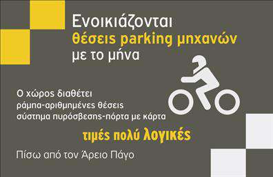 Επαγγελματική κάρτα για ParkingΗ κάρτα αυτή είναι σχεδιασμένη με επαγγελματισμό και φινέτσα, ιδανική για επαγγελματίες του τομέα parking. Τα χρώματα που χρησιμοποιούνται αποπνέουν αίσθηση σοβαρότητας και εμπιστοσύνης, ενώ η διάταξη είναι καθαρή και ευανάγνωστη. Η σύγχρονη γραμματοσειρά προσθέτει μία αίσθηση μοντέρνας κομψότητας, κάνοντάς την ιδανική για τη συγκεκριμένη αγορά.Το σχέδιο της κάρτας αντανακλά τον επαγγελματικό χαρακτήρα του επαγγέλματος, εξασφαλίζοντας ότι οι πελάτες θα σας βλέπουν ως αξιόπιστο συνεργάτη. Η άριστη ποιότητα εκτύπωσης και οι προσεγμένες λεπτομέρειες συμβάλλουν στη συνολική αίσθηση κύρους που προσφέρει η κάρτα.Η προσαρμοστικότητα της κάρτας επιτρέπει την προσθήκη σημαντικών στοιχείων όπως το όνομα, το τηλέφωνο και το λογότυπό σας, έτσι ώστε να μπορείτε να δημιουργήσετε μια καρτελίτσα ακριβώς όπως την επιθυμείτε. Επιπλέον, η κάρτα μπορεί να προβάλει τις υπηρεσίες σας στον τομέα του parking, διευκολύνοντας την επικοινωνία με τους πελάτες.Η επαγγελματική αυτή κάρτα είναι το διαβατήριο σας για να ξεχωρίσετε και να αφήσετε μια θετική εντύπωση σε κάθε ευκαιρία. Μπορείτε να κάνετε όποιες αλλαγές θέλετε μέσω του online σχεδιαστικού εργαλείου.