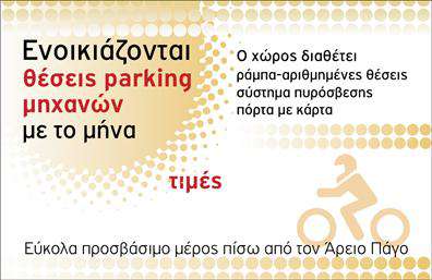 Επαγγελματικές κάρτες - Parking - Κωδ.:104680