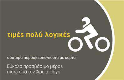 Επαγγελματική κάρτα για ParkingΗ κάρτα αυτή αποτελεί ιδανική επιλογή για επαγγελματίες στον τομέα του parking, με έναν σύγχρονο και ελκυστικό σχεδιασμό που ξεχωρίζει. Τα ζωντανά χρώματα και η προσεγμένη διάταξή της, σε συνδυασμό με μοντέρνες γραμματοσειρές, δημιουργούν μια δυναμική και επαγγελματική εικόνα. Το background στοιχείο είναι σχεδιασμένο έτσι ώστε να ενισχύει τη συνολική αισθητική, εξασφαλίζοντας ότι η κάρτα προσελκύει άμεσα την προσοχή των πελατών σας.Η αντανάκλαση επαγγελματισμού είναι προφανής, καθώς το σχέδιο της κάρτας αποπνέει αξιοπιστία και σοβαρότητα, στοιχεία καίρια για την επιτυχία στο χώρο του parking. Οι πελάτες σας θα νιώσουν σιγουριά και εμπιστοσύνη επιλέγοντας τις υπηρεσίες σας.Αναφορικά με την προσαρμοστικότητα και λειτουργικότητα, η κάρτα αυτή σας δίνει τη δυνατότητα να προσθέσετε εύκολα στοιχεία όπως όνομα, τηλέφωνο, email και το λογότυπό σας, καθιστώντας την ιδανική για κάθε επαγγελματία. Επίσης, μπορεί να χρησιμοποιηθεί για να προβάλει τις υπόλοιπες υπηρεσίες ή προϊόντα της επιχείρησής σας, βοηθώντας σας έτσι να επεκτείνετε τη δράση σας.Με αυτή την επαγγελματική κάρτα, έχετε τη δυνατότητα να ξεχωρίσετε και να αφήσετε μια θετική εντύπωση στους πελάτες σας, εξασφαλίζοντας ορατότητα και αναγνωσιμότητα. Μπορείτε να κάνετε όποιες αλλαγές θέλετε μέσω του online σχεδιαστικού εργαλείου.