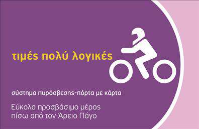 Επαγγελματική κάρτα για ParkingΗ κάρτα αυτή συνδυάζει μία κομψή αισθητική με λειτουργικότητα, ιδανική για επαγγελματίες του χώρου του parking. Με κυρίαρχα χρώματα όπως το μπλε και το λευκό, η διάταξη είναι καθαρή και ευδιάκριτη, προσκαλώντας τον πελάτη να την παρατηρήσει προσεκτικά. Η γραμματοσειρά είναι μοντέρνα και ευανάγνωστη, ενώ το background μπορεί να περιλαμβάνει λεπτομέρειες που παραπέμπουν σε αυτοκίνητα ή δρόμους, ενισχύοντας την ατμόσφαιρα του επαγγέλματος.Αυτή η επαγγελματική κάρτα αντικατοπτρίζει τον επαγγελματισμό και την αξιοπιστία που απαιτεί το επάγγελμα του parking. Το σχεδιαστικό της ταξινόμημα παρέχει μία καθαρή εικόνα του παρόχου υπηρεσιών, προάγοντας την εμπιστοσύνη μεταξύ των πελατών.Η προσαρμοστικότητα του σχεδίου επιτρέπει την εύκολη προσθήκη πληροφοριών όπως το όνομα, το τηλέφωνο και το λογότυπο της επιχείρησης, κάνοντάς την ιδανική για προσωπικές επαφές. Ακόμη, μπορεί να αναδείξει τις υπηρεσίες του parking, καθιστώντας την επαγγελματική κάρτα ένα ισχυρό εργαλείο προώθησης.Η κάρτα αυτή βοηθά τους επαγγελματίες να ξεχωρίσουν στον τομέα τους και να αφήσουν μία θετική εντύπωση στους πελάτες τους, επιβεβαιώνοντας τη σοβαρότητά τους στην επιχείρηση.Μπορείτε να κάνετε όποιες αλλαγές θέλετε μέσω του online σχεδιαστικού εργαλείου.