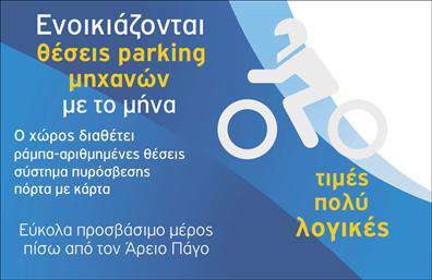 Επαγγελματικές κάρτες - Parking - Κωδ.:104688