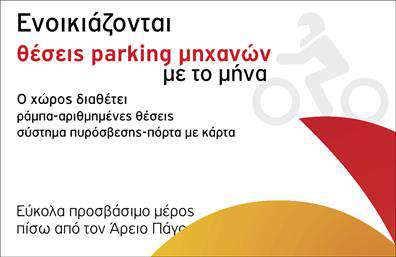 Επαγγελματικές κάρτες - Parking - Κωδ.:104693