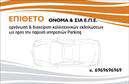 Επαγγελματική κάρτα για Parking: Ανακαλύψτε μια κομψή και επαγγελματική κάρτα σχεδιασμένη ειδικά για τις ανάγκες του χώρου parking. Η κάρτα διαθέτει ένα σύγχρονο και δυναμικό σχέδιο, με ζωντανά χρώματα που τραβούν την προσοχή και ενισχύουν την επαγγελματική εικόνα. Η εργονομική διάταξή της επιτρέπει τη μέγιστη ευχρηστία, με φόντο που παραπέμπει σε σύγχρονες εγκαταστάσεις, ιδανικό για επαγγελματίες στον τομέα της estacionamento.Η αισθητική της κάρτας αποπνέει έναν αέρα επαγγελματισμού και αξιοπιστίας. Χρησιμοποιεί μοντέρνες γραμματοσειρές που είναι εύκολα αναγνωρίσιμες, ενώ οι προσεκτικά επιλεγμένες αποχρώσεις προσθέτουν μια νότα κομψότητας. Κάθε στοιχείο του σχεδίου έχει μελετηθεί προσεκτικά για να αντικατοπτρίσει τη σοβαρότητα του επαγγελματία στον τομέα του parking.Η προσαρμοστικότητα της κάρτας είναι μία από τις βασικές της προτερήματα. Μπορείτε εύκολα να προσθέσετε τα προσωπικά σας στοιχεία, όπως όνομα, τηλέφωνο, λογότυπο και άλλα στοιχεία επικοινωνίας, κάνοντάς την μοναδική και προσωπική.Η συγκεκριμένη επαγγελματική κάρτα δεν είναι μόνο ένα απλό εργαλείο, αλλά και ένας αποτελεσματικός τρόπος για να προβάλετε τις υπηρεσίες σας στον τομέα του parking. Επιτρέψτε στους πελάτες σας να κατανοήσουν αμέσως το επίπεδο των υπηρεσιών σας μέσα από την καλαίσθητη και ενημερωτική κάρτα.Αυτή η κάρτα βοηθά τον επαγγελματία να ξεχωρίσει, αφήνοντας μια θετική εντύπωση σε κάθε επαφή. Μπορείτε να κάνετε όποιες αλλαγές θέλετε μέσω του online σχεδιαστικού εργαλείου.