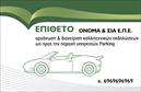 Επαγγελματική κάρτα για ParkingΗ επαγγελματική κάρτα για Parking διαθέτει ένα μοντέρνο και λειτουργικό σχέδιο που συνδυάζει την κομψότητα με την πρακτικότητα. Τα χρώματα της κάρτας είναι επιλεγμένα με προσοχή, επαναλαμβάνοντας τις σύγχρονες τάσεις στον σχεδιασμό, με φωτεινές αποχρώσεις που τραβούν την προσοχή. Η διάταξη είναι ισορροπημένη και ευανάγνωστη, με μια κομψή γραμματοσειρά που προσδίδει επαγγελματισμό.Η κάρτα αυτή αντανακλά την αξιοπιστία και τον επαγγελματισμό του τομέα του Parking, καθιστώντας την ιδανική για επιχειρήσεις που θέλουν να δείξουν το σοβαρό τους προφίλ. Οι λεπτομέρειες που περιλαμβάνονται, όπως το λογότυπο και τα στοιχεία επικοινωνίας, προσφέρουν μια εγγύηση ποιότητας και επαγγελματισμού στους πελάτες.Η προσαρμοστικότητα είναι ένα βασικό χαρακτηριστικό αυτής της επαγγελματικής κάρτας, καθώς μπορείτε να προσθέσετε εύκολα το όνομά σας, το τηλέφωνο και άλλες πληροφορίες επικοινωνίας όπως e-mail ή ιστοσελίδα. Αυτό σημαίνει ότι μπορείτε να κάνετε προσαρμογές ανάλογα με τις ανάγκες της επιχείρησής σας.Επιπλέον, η κάρτα μπορεί να προβάλει με έμφαση τις υπηρεσίες σας, διευκολύνοντας την επικοινωνία με τους πελάτες και προσφέροντας με μια ματιά τις υπηρεσίες που παρέχετε στον τομέα του Parking.Αυτή η κάρτα θα σας βοηθήσει να ξεχωρίσετε στους ανταγωνιστές σας και να αφήσετε μια θετική εντύπωση στους πελάτες σας. Μπορείτε να κάνετε όποιες αλλαγές θέλετε μέσω του online σχεδιαστικού εργαλείου.