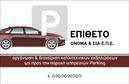 Επαγγελματικές κάρτες - Parking - Κωδ.:104674