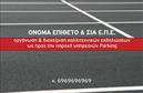 Επαγγελματική κάρτα για ParkingΑνακαλύψτε την ομορφιά και τη λειτουργικότητα σε αυτή την εντυπωσιακή επαγγελματική κάρτα που συνδυάζει κομψότητα με επαγγελματισμό. Ο σύγχρονος σχεδιασμός της, με καθαρές γραμμές και εκλεπτυσμένα χρώματα, αποπνέει αυτοπεποίθηση, ιδανική για επιχειρήσεις που ασχολούνται με τον τομέα του Parking. Η διάταξή της είναι προσεκτικά σχεδιασμένη, με ευανάγνωστες γραμματοσειρές που εγγυώνται τη σαφήνεια των πληροφοριών σας.Το σχέδιο της κάρτας αντανακλά την αξιοπιστία και τον επαγγελματισμό του κλάδου, δίνοντας έναν αέρα σύγχρονου και δυναμικού branding. Με φόντο διακριτικούς τόνους, η κάρτα προσελκύει το βλέμμα και αποτυπώνει την ουσία της επιχείρησής σας.Η επαγγελματική κάρτα προσφέρει τη δυνατότητα εύκολης προσθήκης στοιχείων, όπως το όνομα, το τηλέφωνο και το λογότυπο της επιχείρησής σας, καθιστώντας την προσαρμόσιμη στις δικές σας ανάγκες. Είναι επίσης μια εξαιρετική ευκαιρία για να προβάλετε τις υπηρεσίες σας στον τομέα του Parking, προσελκύοντας νέους πελάτες.Με την κάρτα αυτή, έχετε τη δυνατότητα να ξεχωρίσετε στην αγορά και να αφήσετε μια θετική εντύπωση στους πελάτες σας. Μπορείτε να κάνετε όποιες αλλαγές θέλετε μέσω του online σχεδιαστικού εργαλείου.